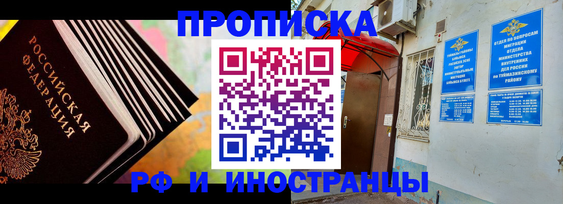 прописка штамп в Дюртюли